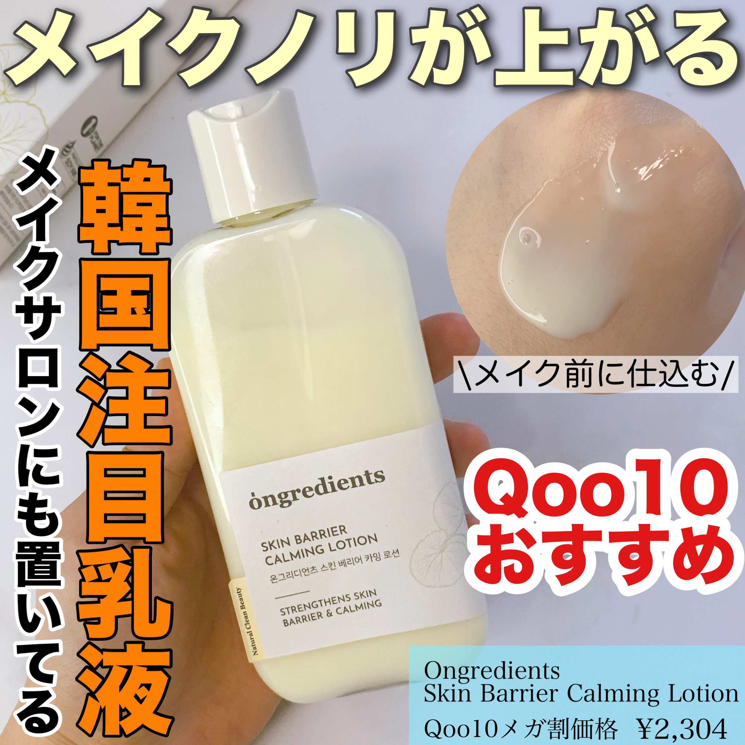 Skin Barrier Calming Lotion/Ongredients/乳液を使ったクチコミ（1枚目）