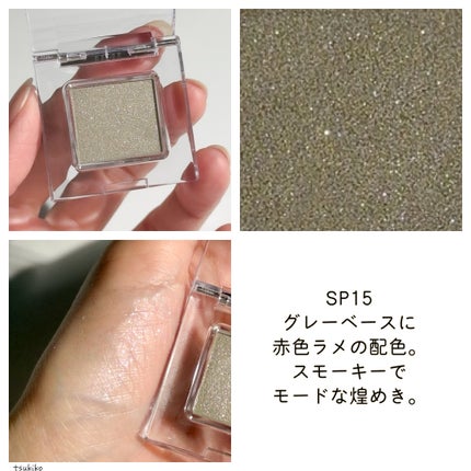 マルチカラーバリエーション スパークル/チャコット・コスメティクス/単色アイシャドウを使ったクチコミ(6枚目)