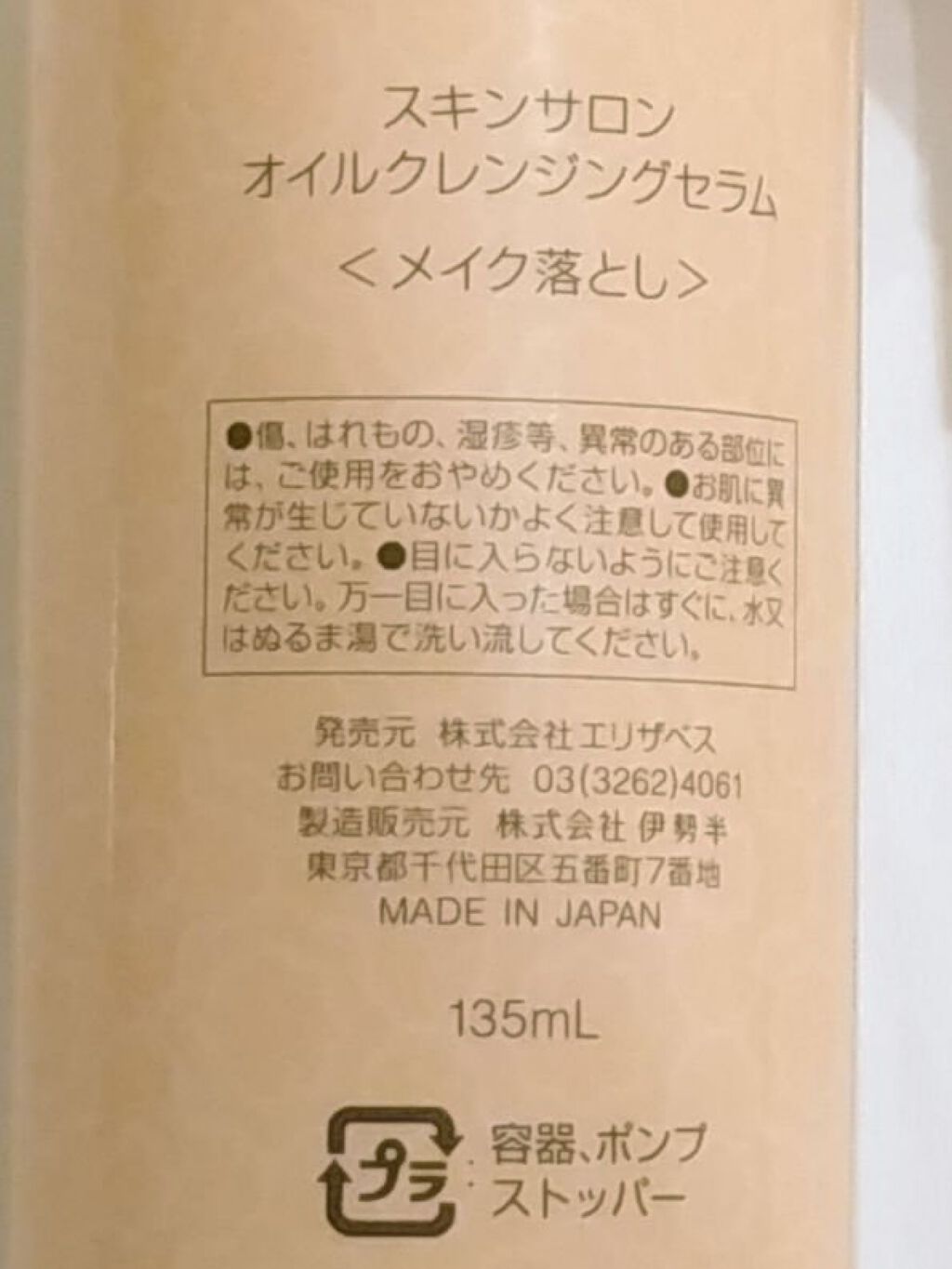 オイルクレンジングセラム/スキンサロン/オイルクレンジングを使ったクチコミ(6枚目)