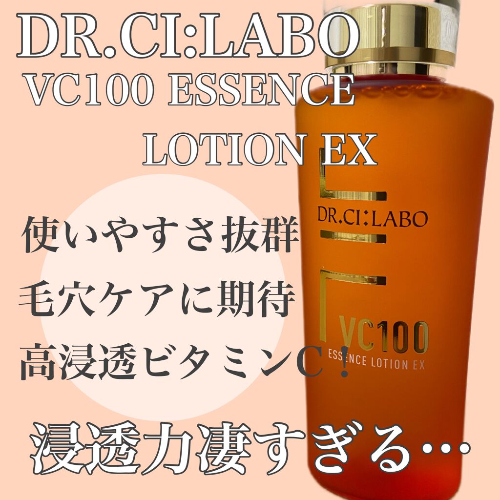 ドクターシーラボ・L'OCCITANE・FEMMUEのスキンケア・基礎化粧品を使った口コミ VC100 ESSENCE  LOTION EX by さくま????(普通肌) LIPS
