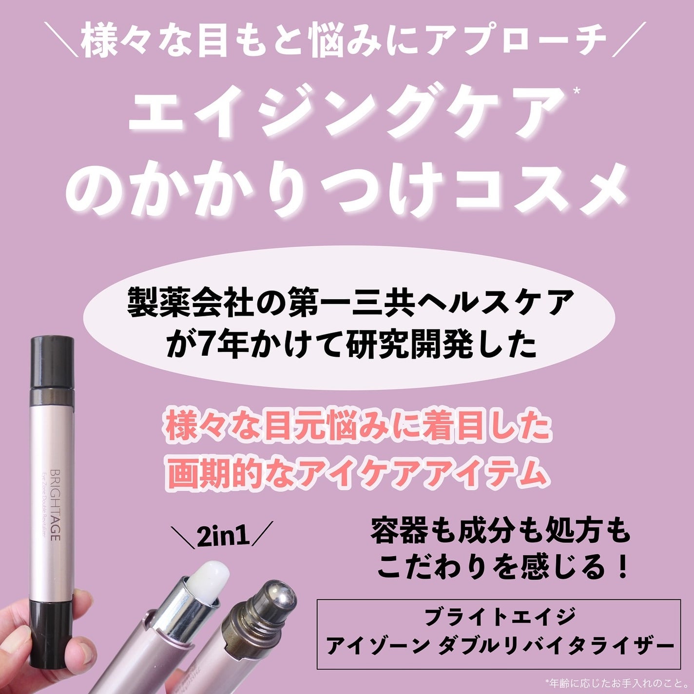 アイゾーン ダブルリバイタライザー/BRIGHTAGE/アイケア・アイクリームを使ったクチコミ(3枚目)