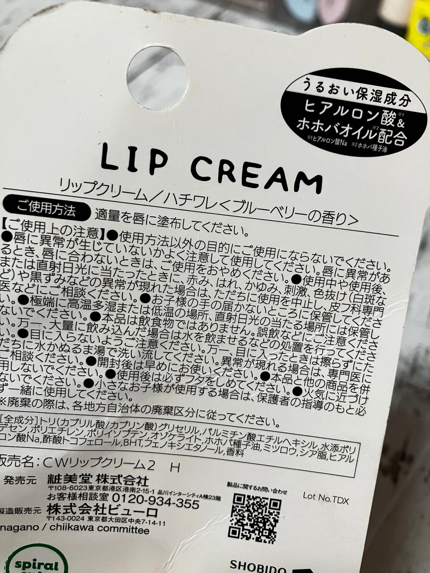 膝 on LIPS 「リップクリーム ハチワレ〈ブルーベリーの香り〉¥550✼••┈..」(3枚目)