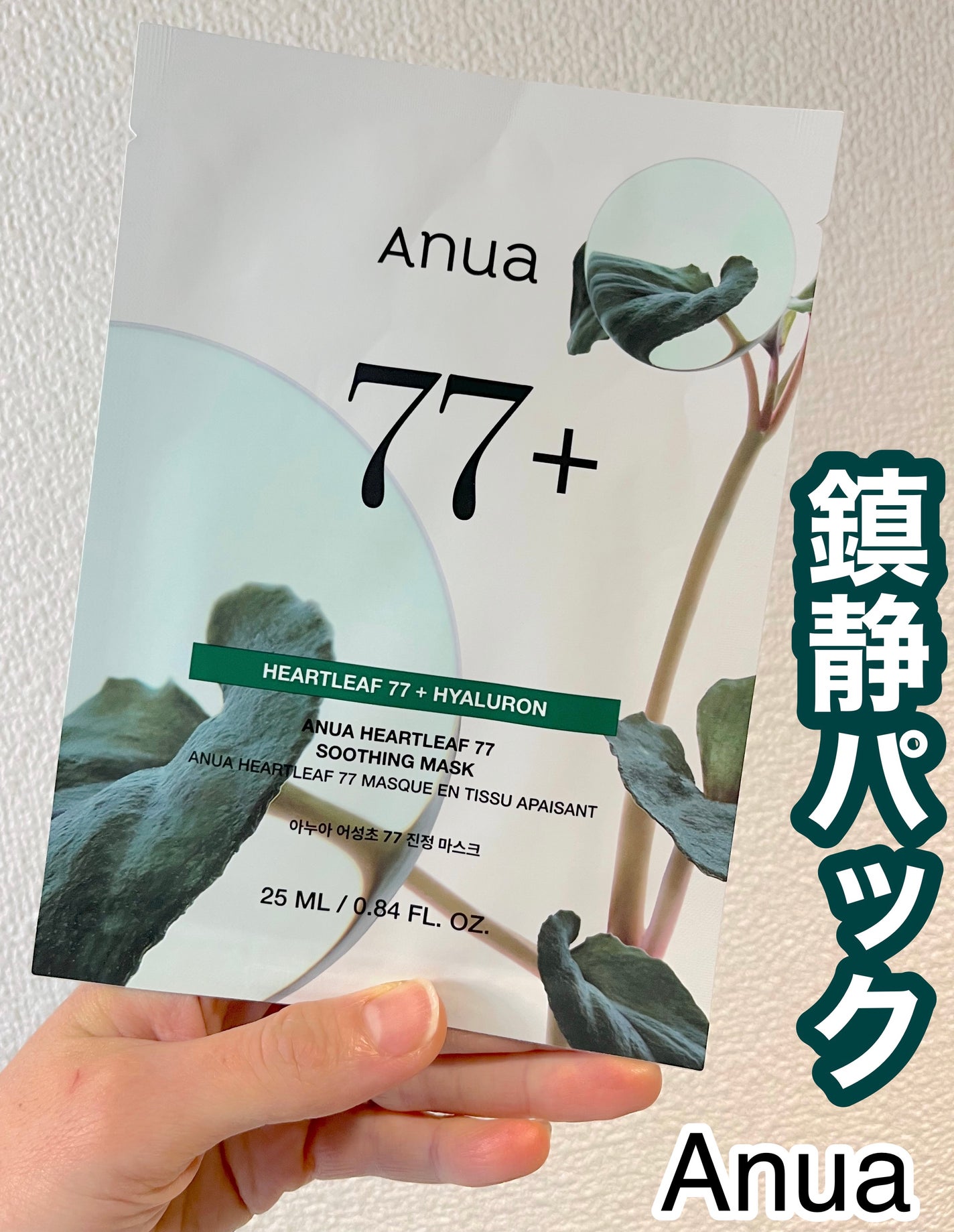 HEARTLEAF 77 SOOTHING TONER CICA EXOSOME MASK/Anua/シートマスク・パックを使ったクチコミ(1枚目)