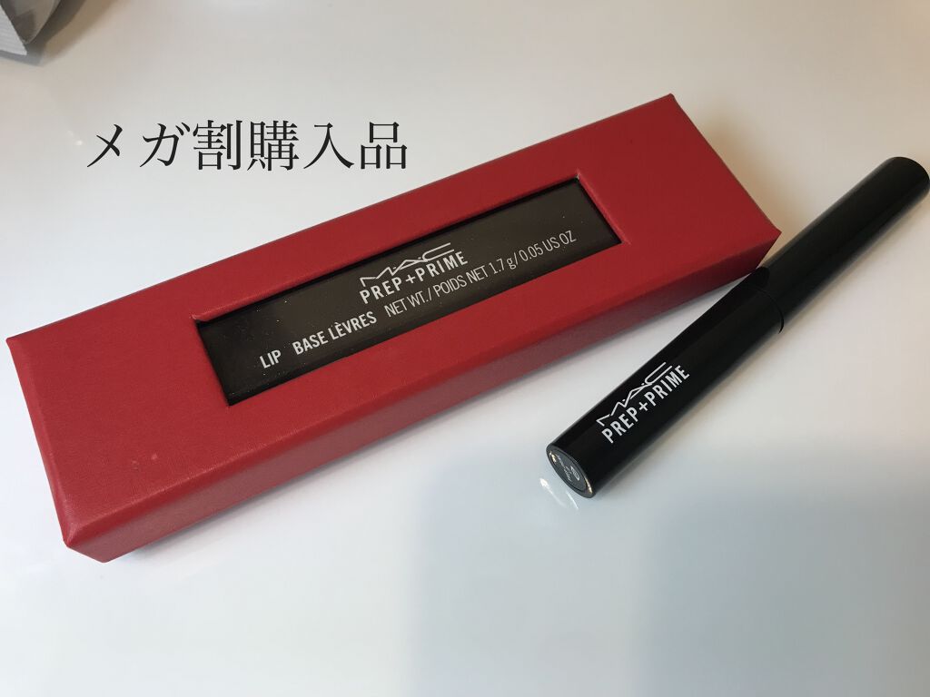 M·A·C プレップ プライム リップ/M・A・C/リップクリームを使ったクチコミ（1枚目）