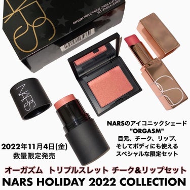 オーガズム トリプルスレット チーク＆リップセット /NARS/メイクアップキットを使ったクチコミ（1枚目）