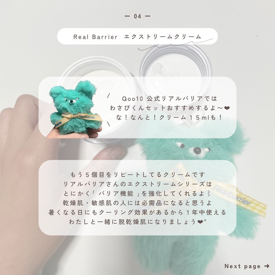 みさき┊︎韓国スキンケア 🤎 on LIPS 「 ︎︎この度、リアルバリア公式アンバサダーになりました🩵肌..」(5枚目)