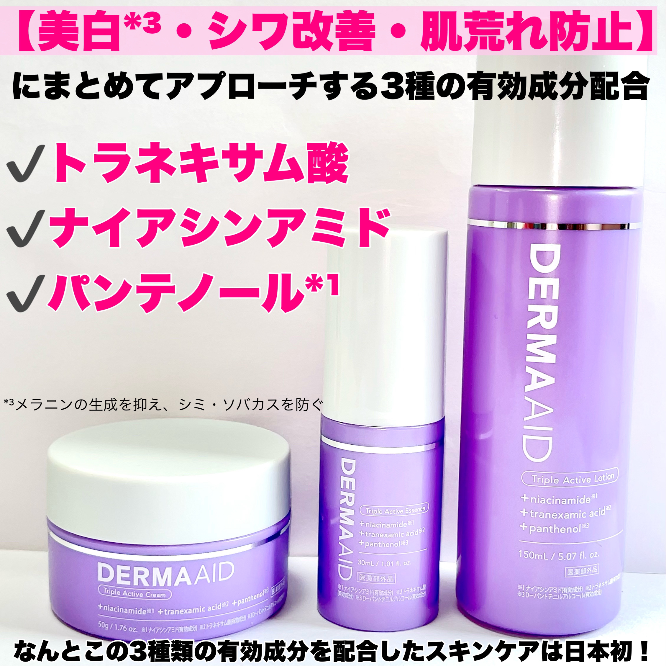 ダーマエイド トリプルアクティブローション【医薬部外品】/pdc/化粧水を使ったクチコミ（3枚目）