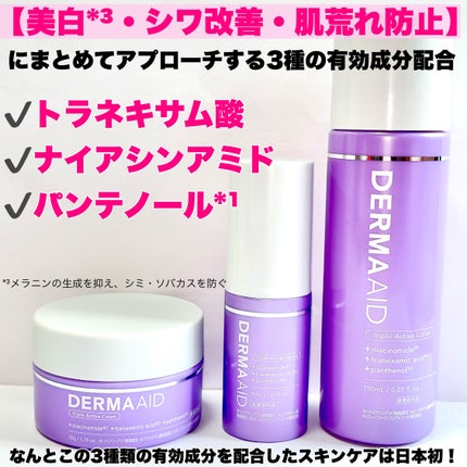 ダーマエイド トリプルアクティブローション【医薬部外品】/pdc/化粧水を使ったクチコミ(3枚目)