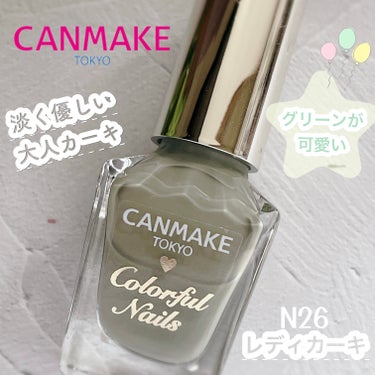 カラフルネイルズ N26 レディカーキ/キャンメイク/マニキュアを使ったクチコミ（1枚目）