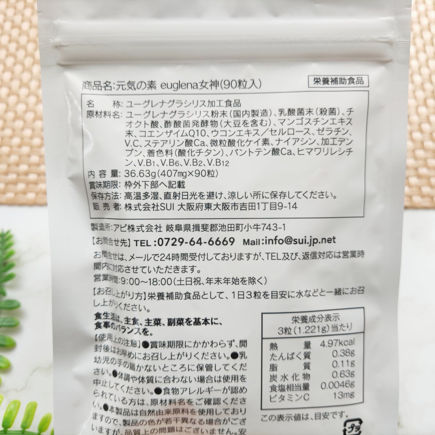 元気の素ユーグレナ女神/株式会社SUI/健康サプリメントを使ったクチコミ(6枚目)
