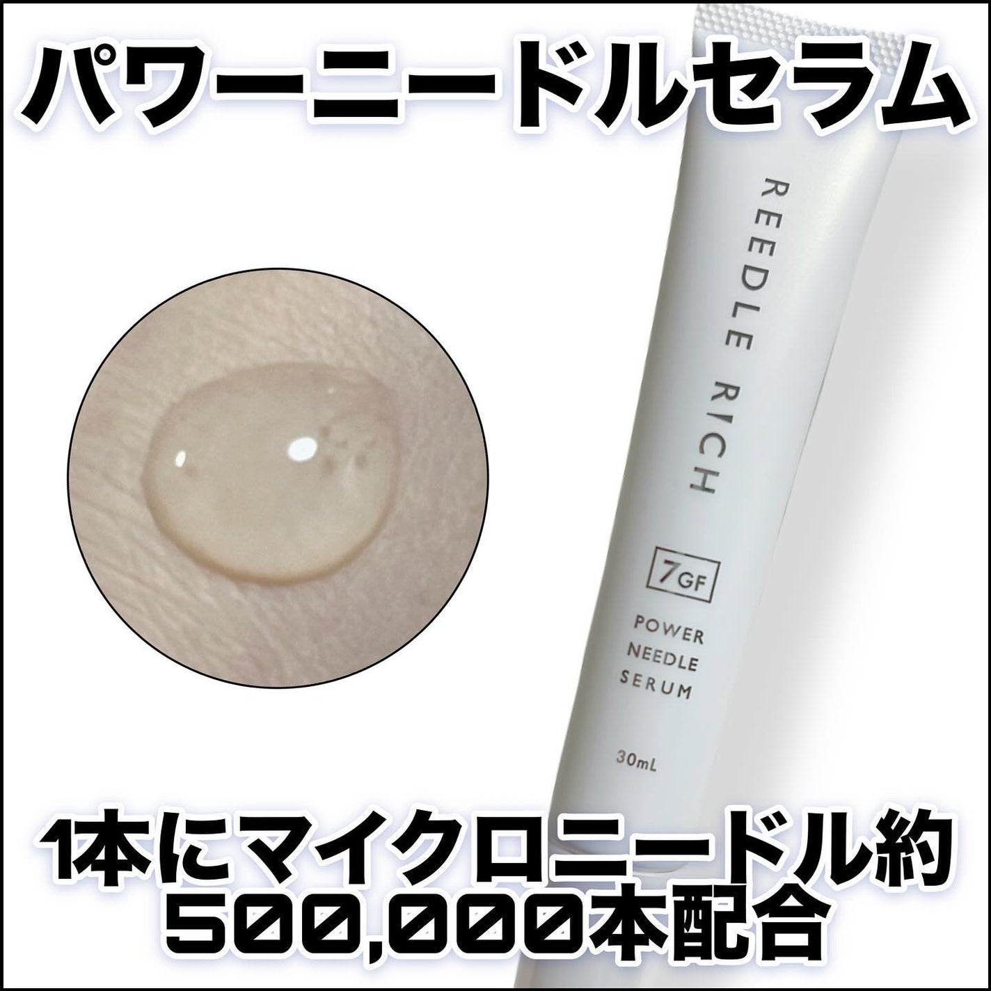 リードルリッチ パワーニードルセラム/REEDLE RICH/美容液を使ったクチコミ(1枚目)