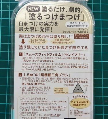 「塗るつけまつげ」自まつげ際立てタイプ/デジャヴュ/マスカラを使ったクチコミ（2枚目）