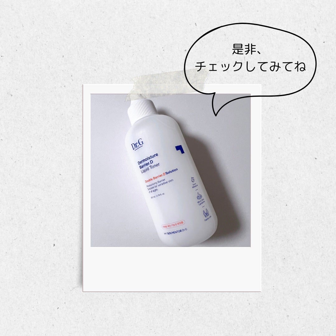 ザモイスチャーバリアDリキッドトナー/Dr.G/化粧水を使ったクチコミ(5枚目)