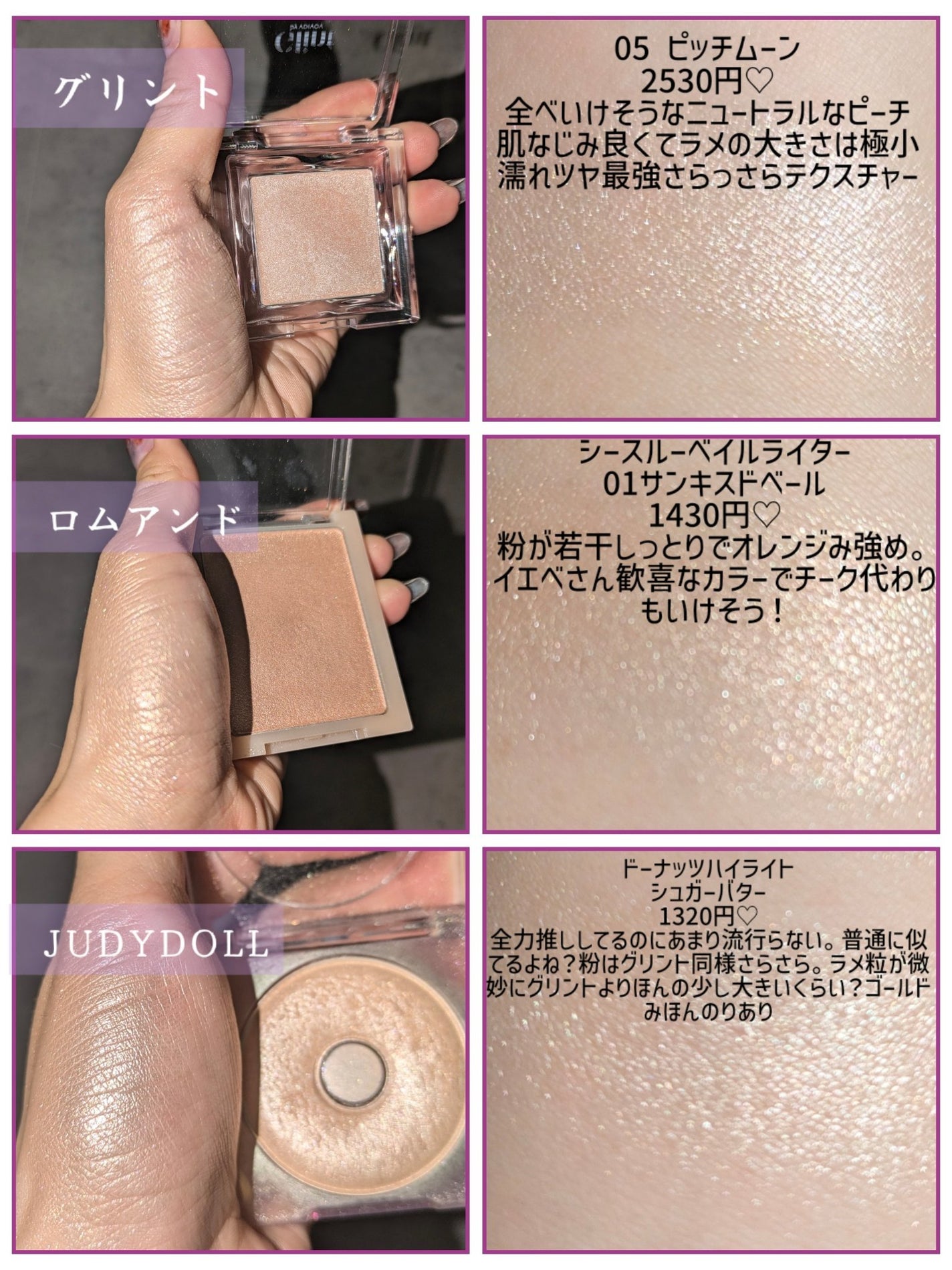 ヴェールライター/rom&nd/パウダーハイライトを使ったクチコミ(4枚目)