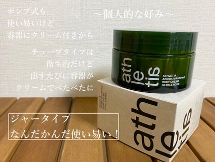 アロマラッピング ボディクリーム/athletia/ボディクリームを使ったクチコミ(6枚目)