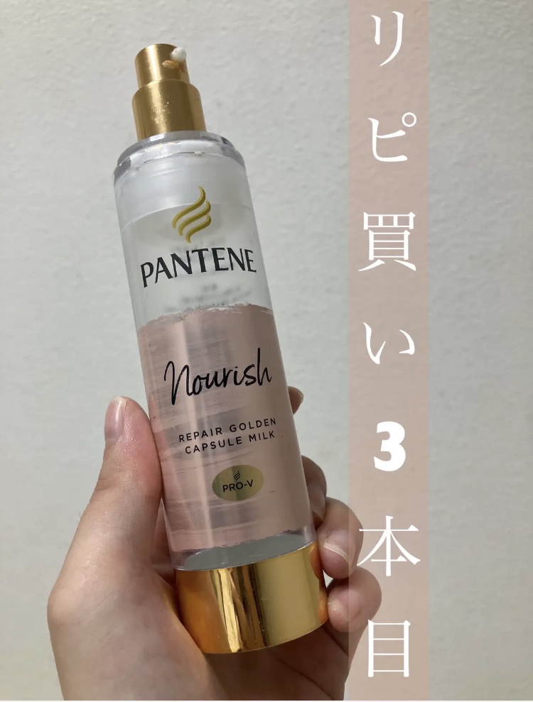 パンテーン エフォートレス クイック リペアー カプセル ヴィタミルク(洗い流さないトリートメント）/パンテーン/ヘアミルクを使ったクチコミ（1枚目）