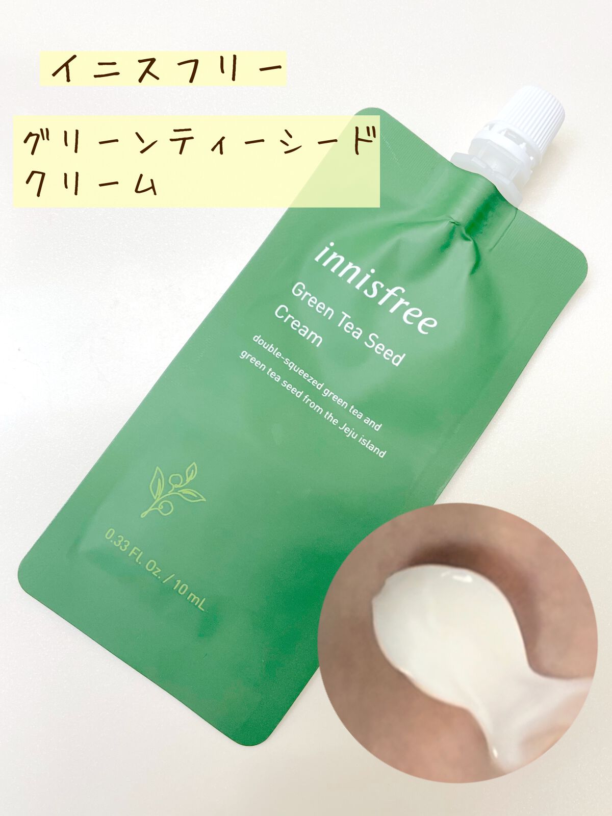 グリーンティーシード クリーム/innisfree/フェイスクリームを使ったクチコミ(4枚目)