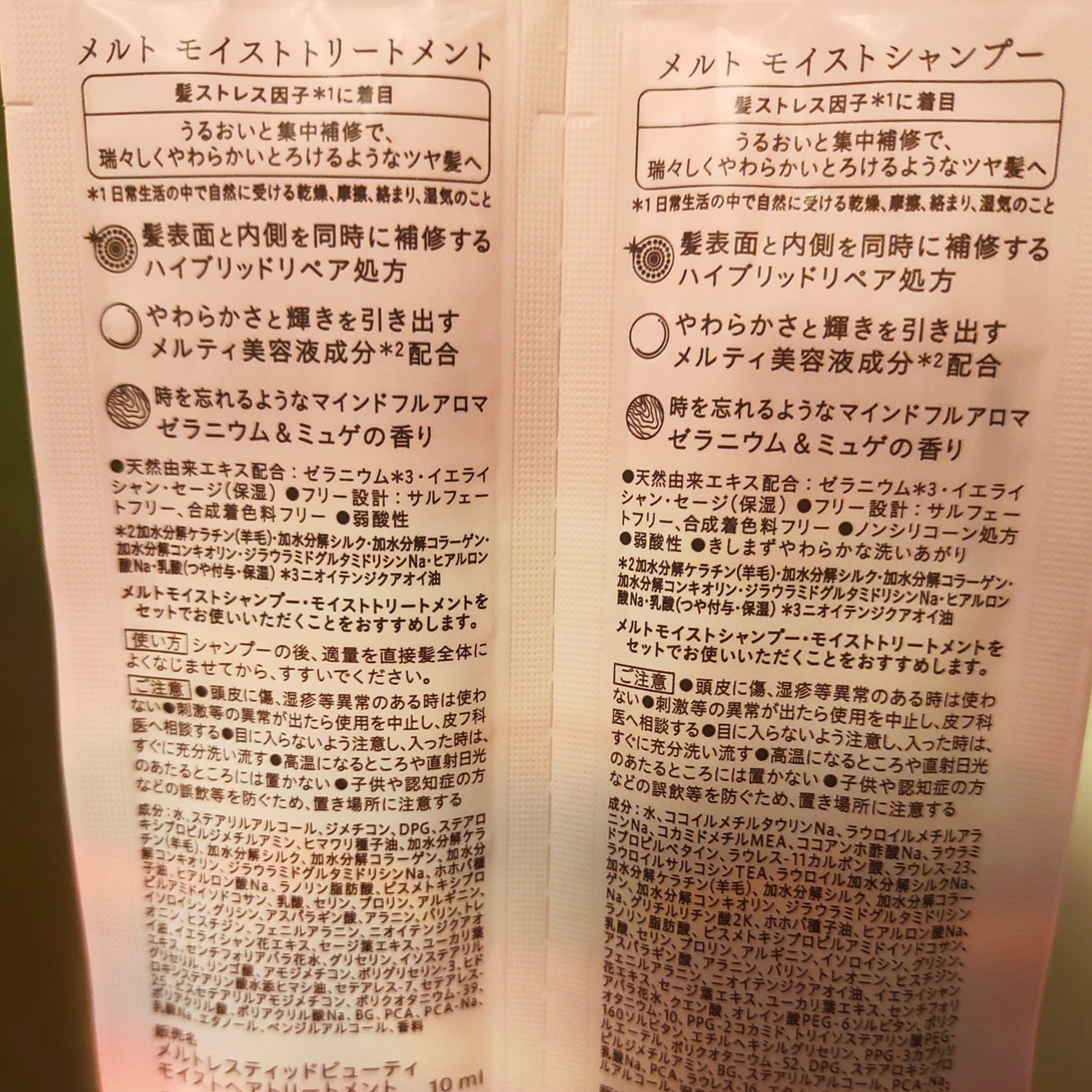 メルト モイストシャンプー/トリートメント/melt/市販シャンプーを使ったクチコミ(2枚目)