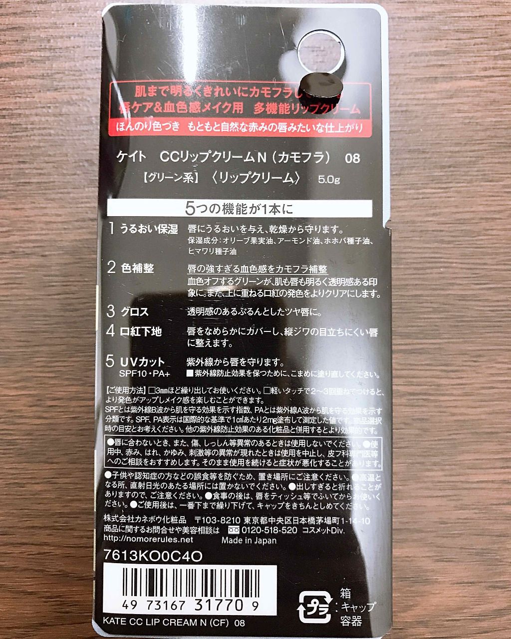 CCリップクリームN/KATE/リップケアを使ったクチコミ（2枚目）