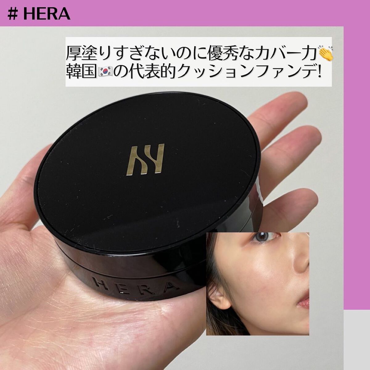 ブラック クッション/HERA/クッションファンデーションを使ったクチコミ(1枚目)