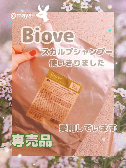 ビオーブ フォルスナリシング/Biove/頭皮ローションを使ったクチコミ(1枚目)