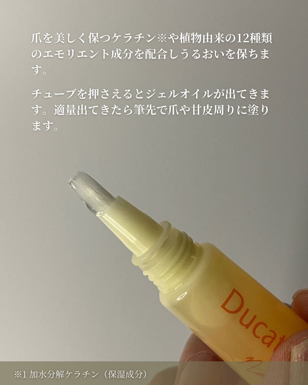 ネイルオイルセラム /デュカート/ネイルオイル・トリートメントを使ったクチコミ(3枚目)