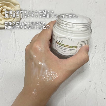 フレッシュリージュースドビタミンEマスク(90g)/Klairs/フェイスクリームを使ったクチコミ(4枚目)