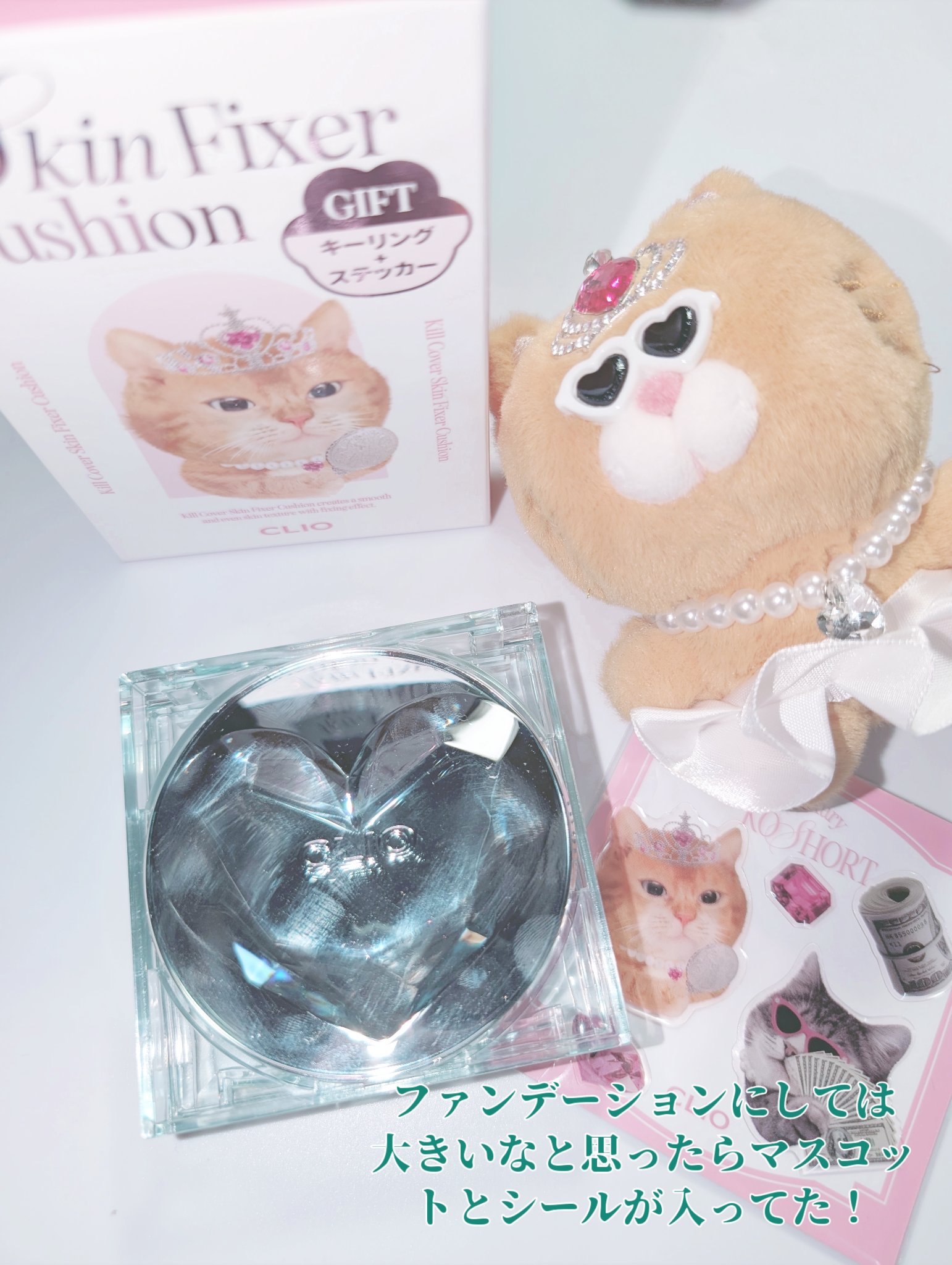 CLIO クリオ キル カバー スキン フィクサー クッションのクチコミ「猫とハートは反則級❤️
CLIOのファンデーション！


皆さんこんにちは影羽です(*^^*).....」（2枚目）