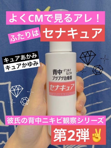 セナキュア(医薬品)/小林製薬/その他を使ったクチコミ(1枚目)