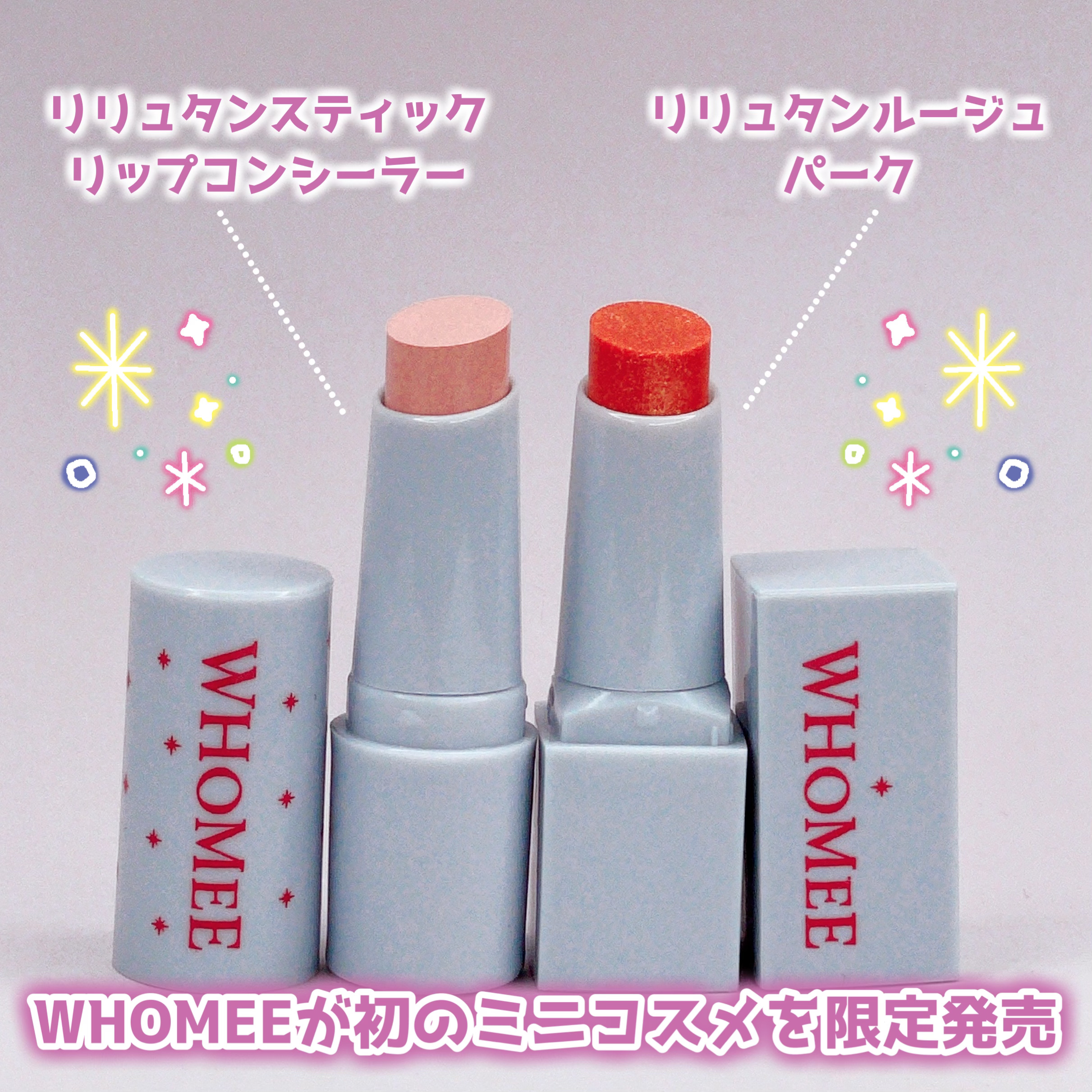 フーミー　リリュタンスティック/WHOMEE/ジェル・クリームチークを使ったクチコミ（2枚目）