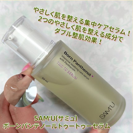 ボーンパンテノールトゥートゥーセラム/SAM'U/美容液を使ったクチコミ(1枚目)