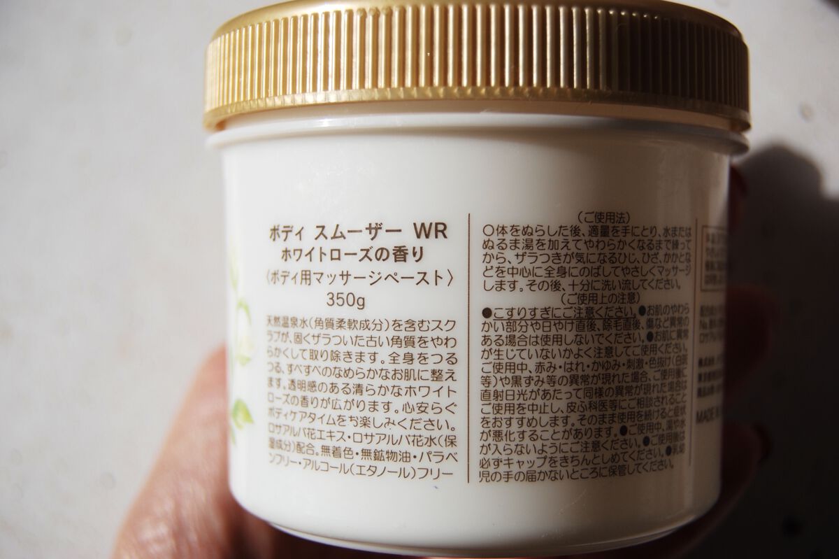 ボディ スムーザー /ハウス オブ ローゼ/ボディスクラブを使ったクチコミ（3枚目）
