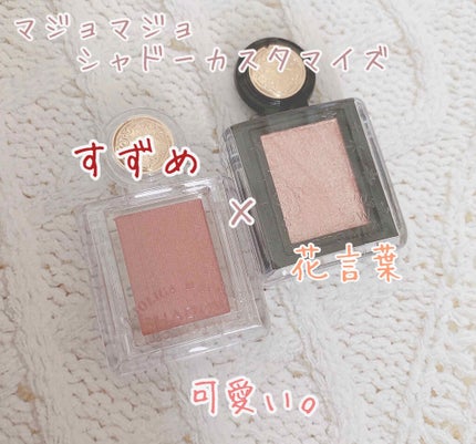 シャドーカスタマイズ (フローティング)/MAJOLICA MAJORCA/単色アイシャドウを使ったクチコミ(1枚目)