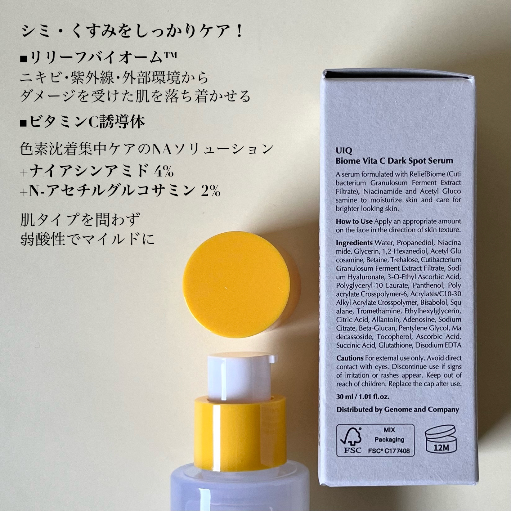 バイオームビタCダークスポットセラム/UIQ/美容液を使ったクチコミ（3枚目）