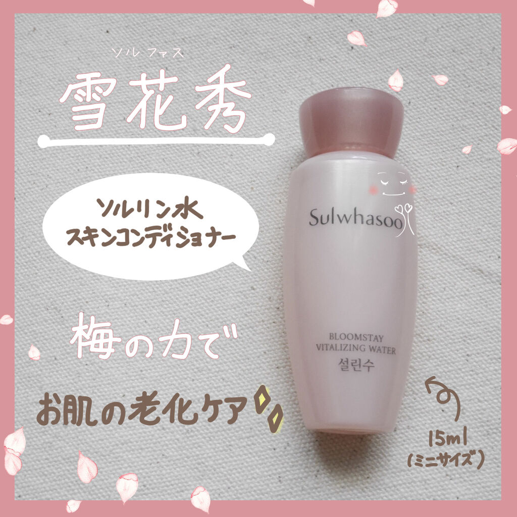Sulwhasoo ソルリン水スキンコンディショナーのクチコミ「⭐雪花秀🙆‍♀️❤️


🍀ソルリン水スキンコンディショナー🍀


サンプルでいただいてから、.....」（1枚目）