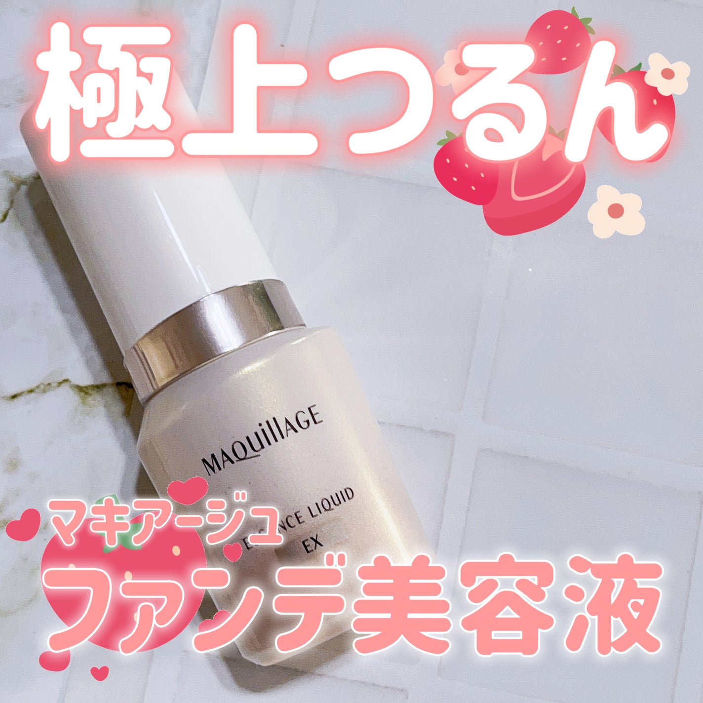 エッセンスリキッド EX/マキアージュ/リキッドファンデーションを使ったクチコミ(1枚目)