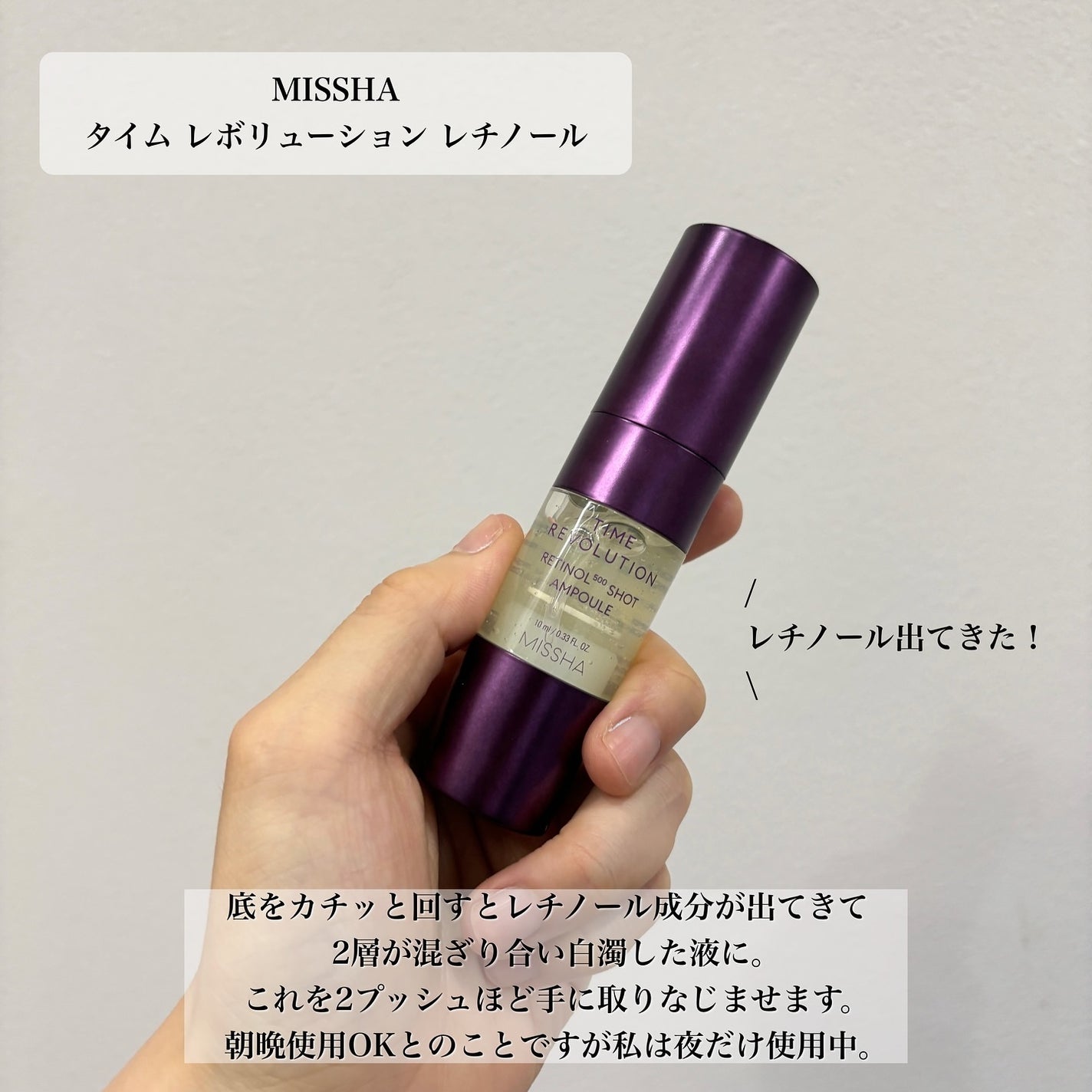 ミシャ タイムレボリューション レチ500ショット美容液/MISSHA/美容液を使ったクチコミ(4枚目)