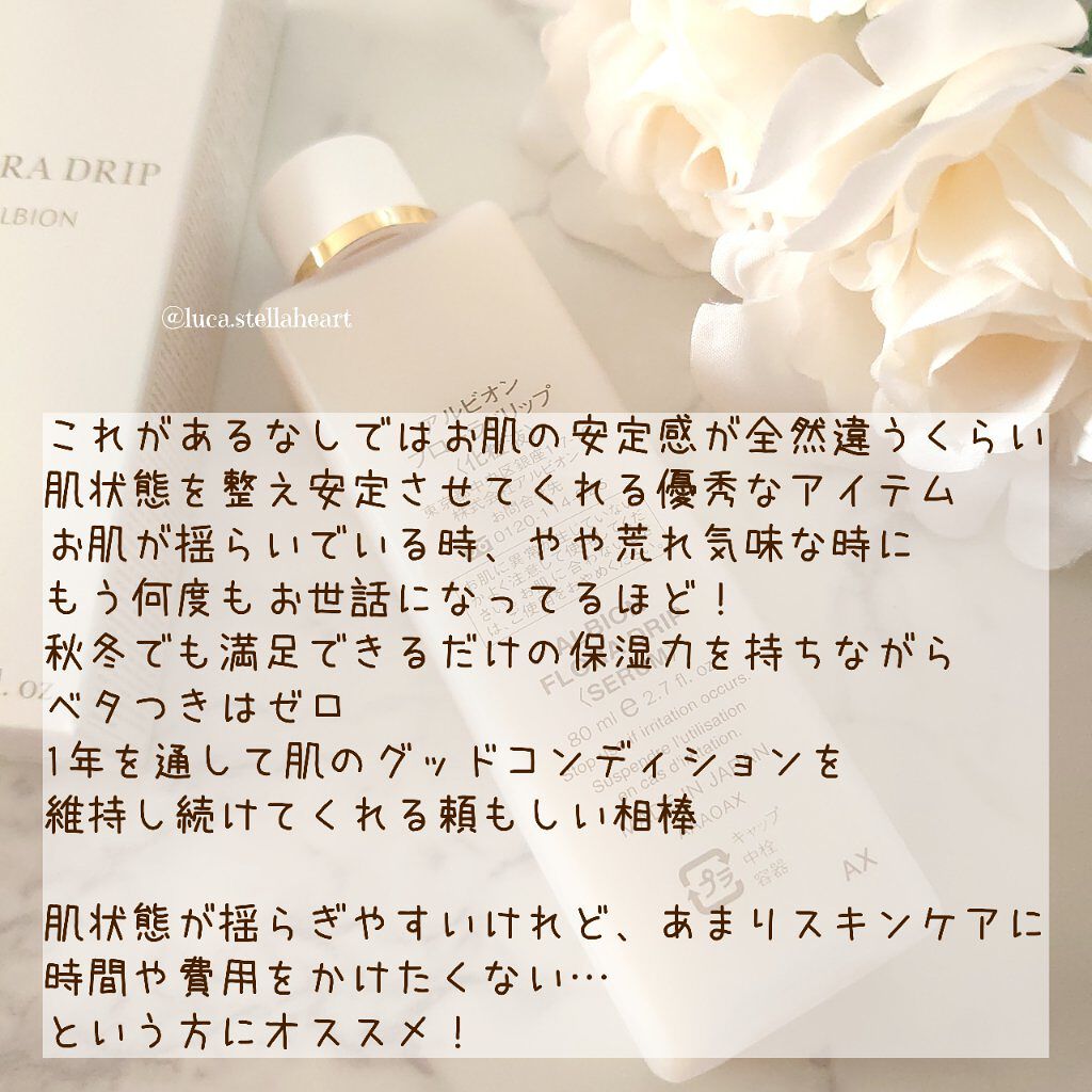 フローラドリップ 80ml/ALBION/化粧水を使ったクチコミ（3枚目）