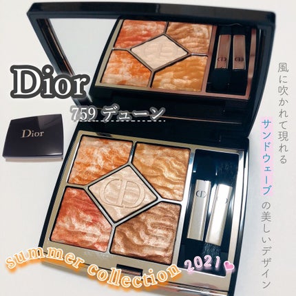 サンク クルール クチュール <サマー デューン>/Dior/アイシャドウパレットを使ったクチコミ(1枚目)