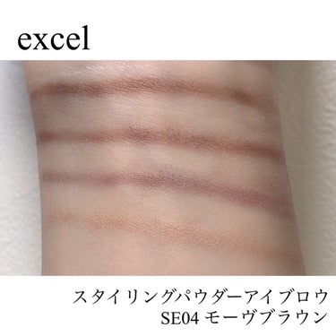 スタイリング パウダーアイブロウ SE04 モーヴブラウン / excel