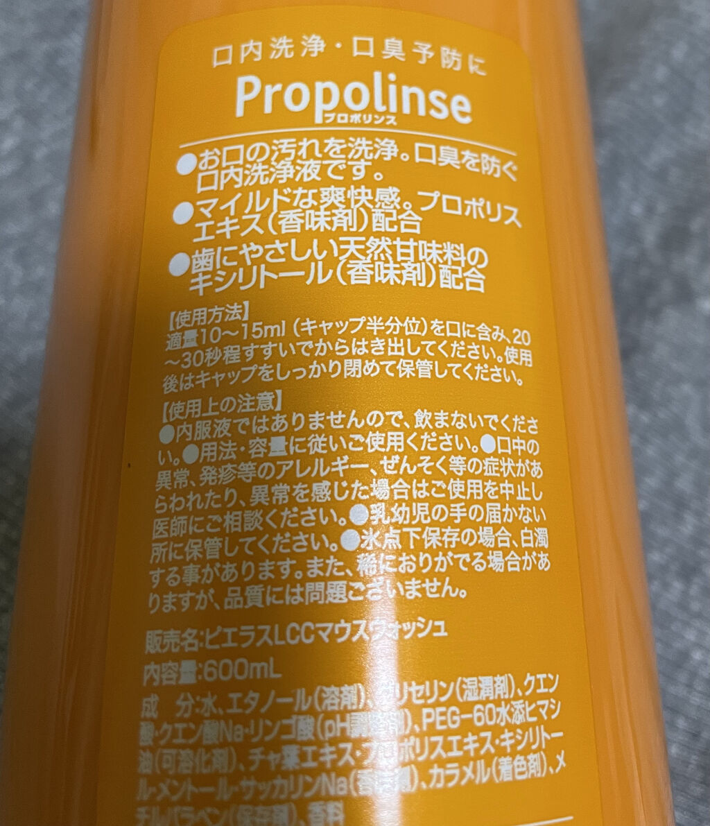プロポリンス レギュラータイプ/プロポリンス/マウスウォッシュ・スプレーを使ったクチコミ（2枚目）