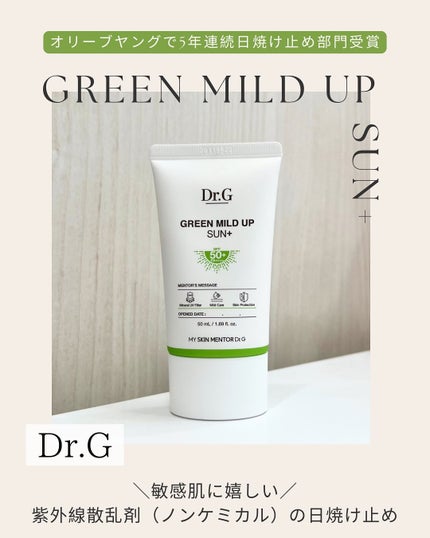 グリーンマイルドアップサンプラス/Dr.G/日焼け止めクリームを使ったクチコミ(1枚目)