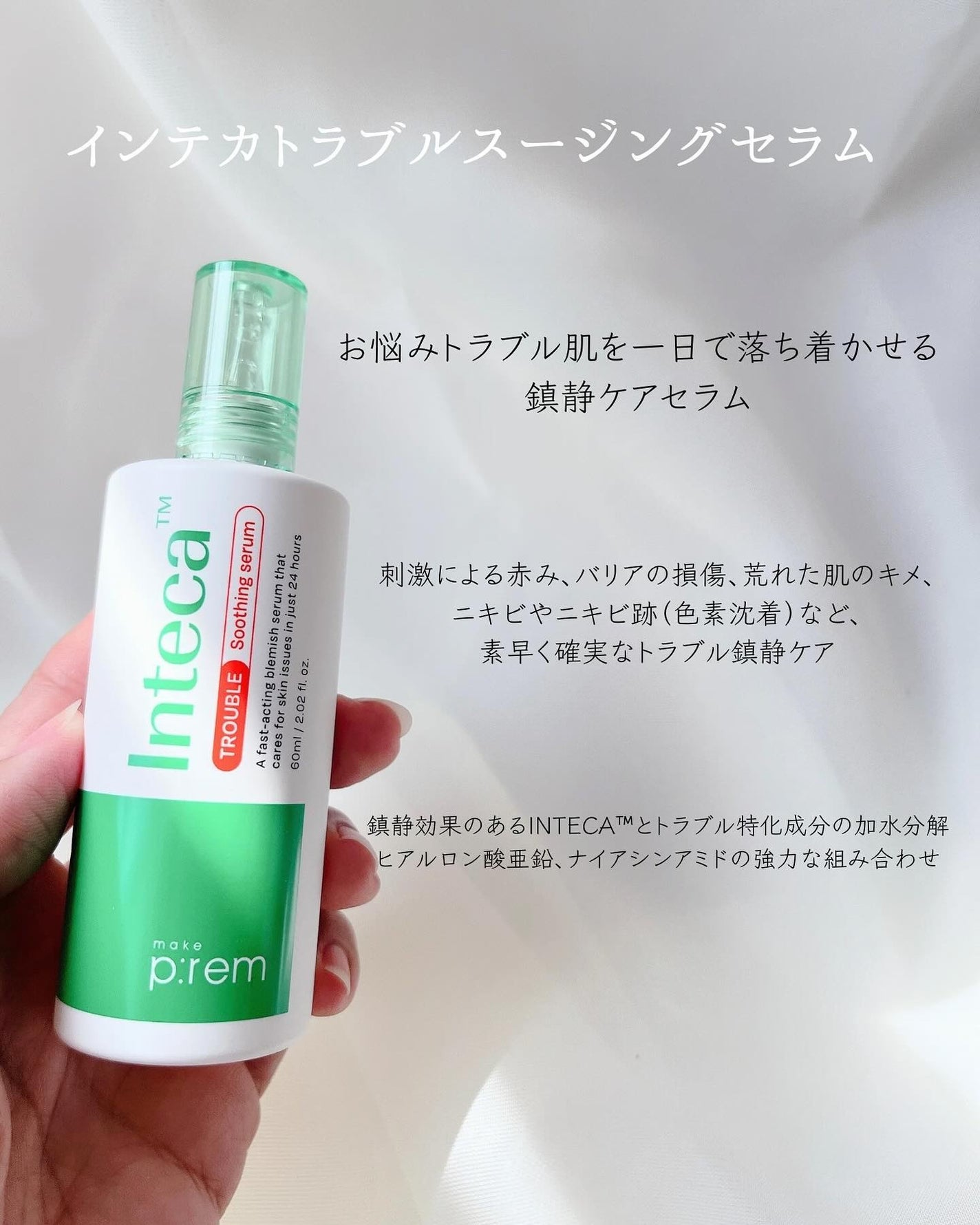 インテカ スージングクリーム/make prem/フェイスクリームを使ったクチコミ(4枚目)