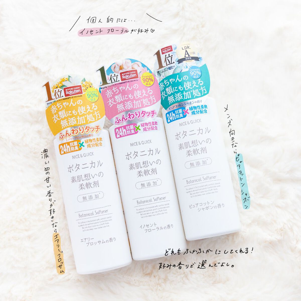 ボタニカル素肌想いの柔軟剤 ピュアコットン シャボンの香り/NICE ＆ QUICK/柔軟剤を使ったクチコミ（3枚目）