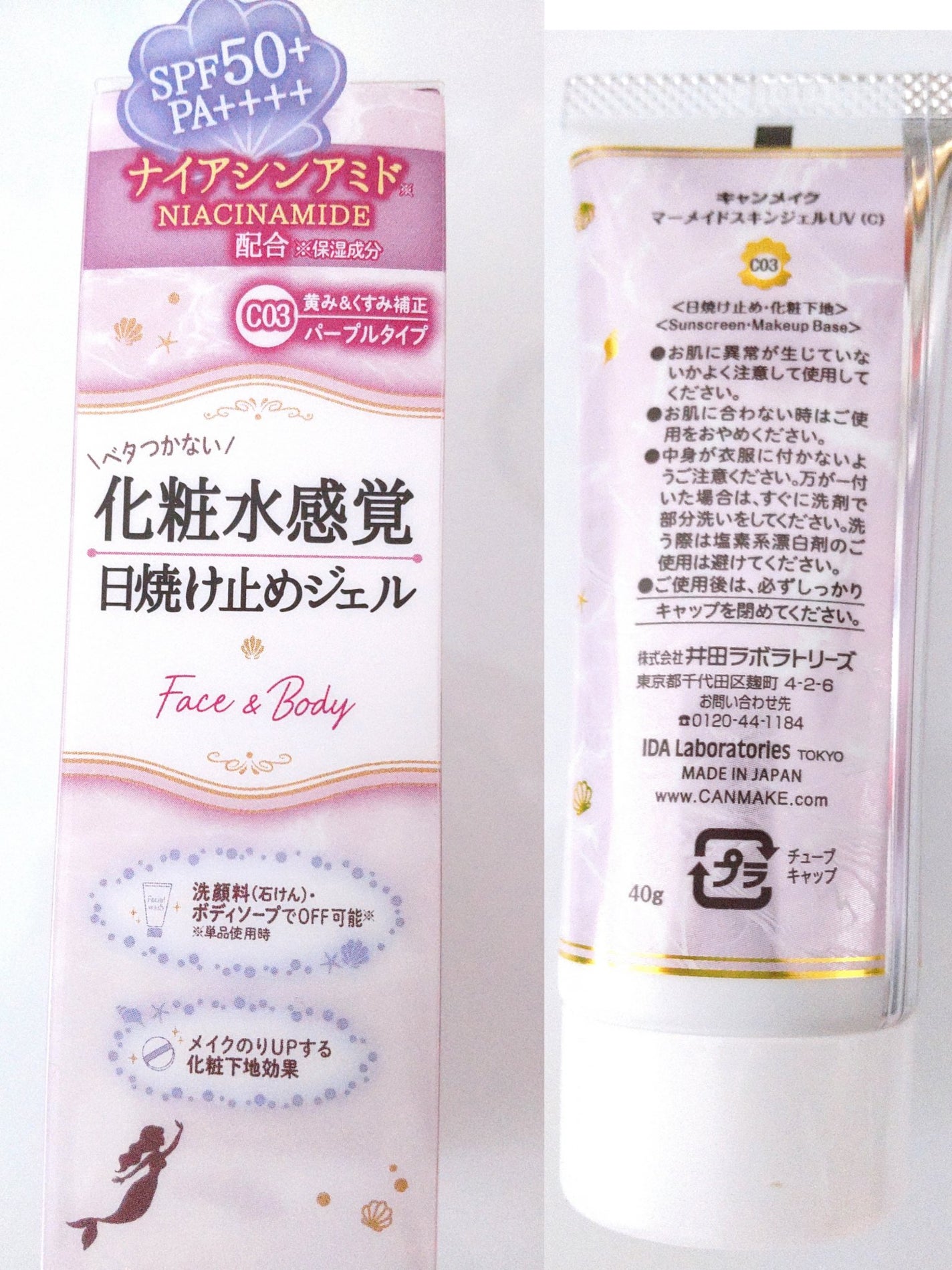 マーメイドスキンジェルUV/キャンメイク/日焼け止めジェルを使ったクチコミ(6枚目)