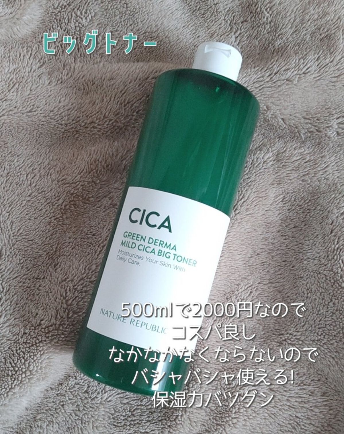 グリーン ダーマCICAビックトナー/ネイチャーリパブリック/化粧水を使ったクチコミ（3枚目）