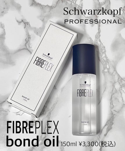ファイバープレックス ボンドオイル/シュワルツコフ プロフェッショナル/ヘアオイルを使ったクチコミ(1枚目)