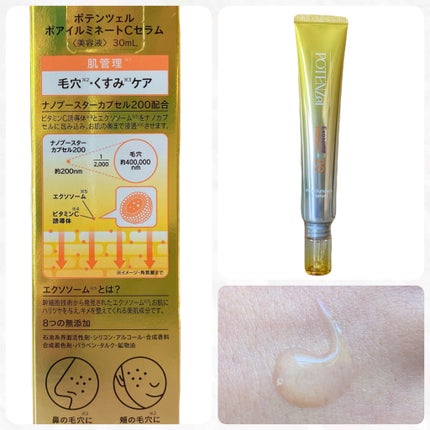 ポテンツェル ポアイルミネートCセラム/POTENZel/美容液を使ったクチコミ(5枚目)