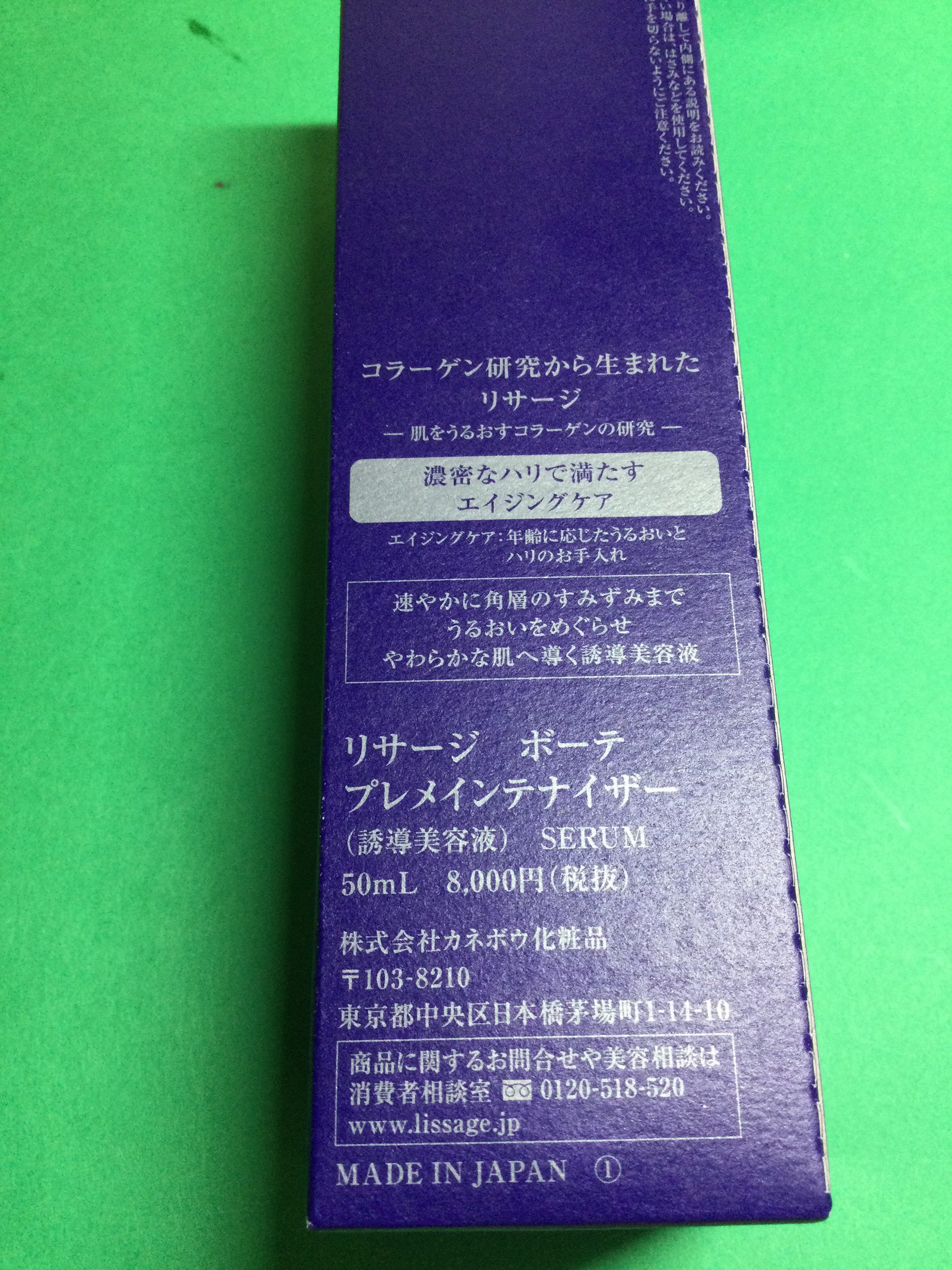 リサージ ボーテ プレメインテナイザー/リサージ/美容液を使ったクチコミ（2枚目）