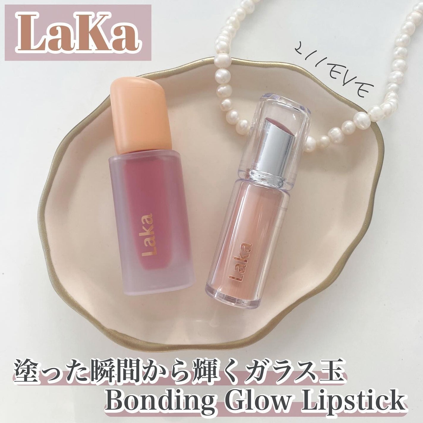 フルーティーグラムティント/Laka/リップティントを使ったクチコミ(1枚目)